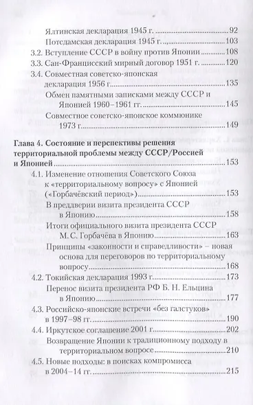 Россия и Япония: японский взгляд на территориальное размежевание. Кузьминков В.В. - фото 3