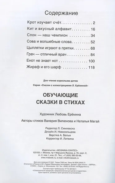 Обучающие сказки в стихах - фото 2