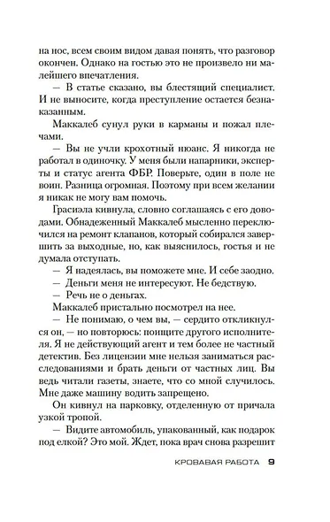 Кровавая работа - фото 14