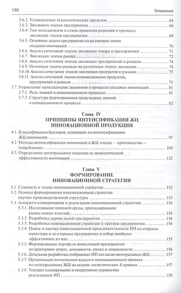 Основы инновационного менеджмента и научно-производственного предприятия. Уч.пос. - фото 3