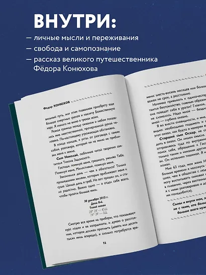 Сила веры. 160 дней и ночей наедине с Тихим океаном - фото 6