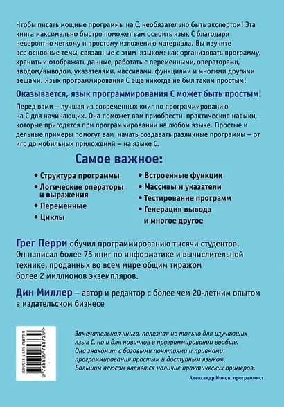Программирование на C для начинающих. - фото 2