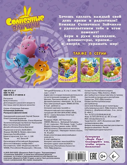 Солнечные Зайчики. Раскраска (фиолетовая) - фото 2