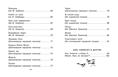 Карусель. Стихи и сказки. Рисунки Л. Токмакова - фото 9