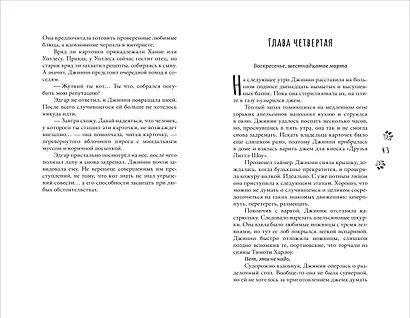 Убийца в домашних тапочках - фото 3