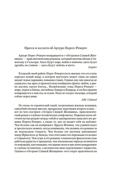 Остров Спящей Женщины - фото 7