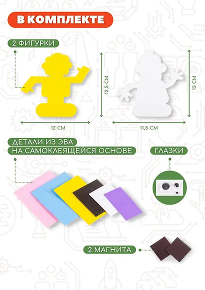 Аппликация. Игрушки на магнитах "Роботы" - фото 3