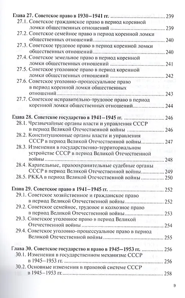 История государства и права России Уч. пос. (ВО Бакалавр) Шестаков - фото 8