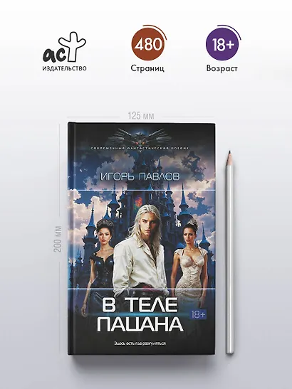 В теле пацана - фото 4