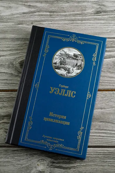 История цивилизации - фото 5