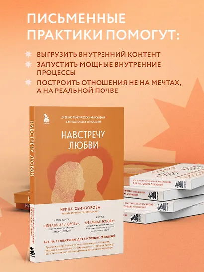 Навстречу любви. Дневник практических упражнений для настоящих отношений - фото 6