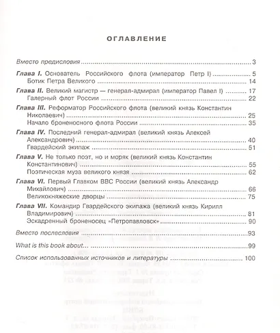 Августейшие моряки - фото 2