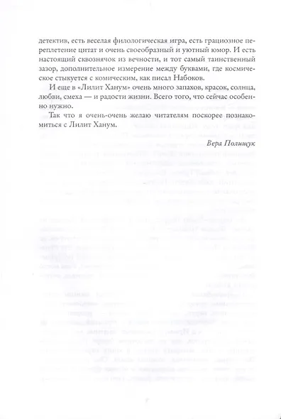 Земноводное в кармане или Сумасбродные похождения Лилит Ханум женщины любящей приключения - фото 5
