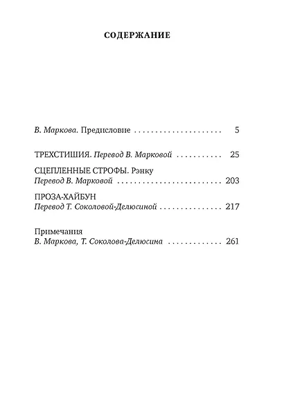 "Лик вечерней луны". Хайку - фото 3