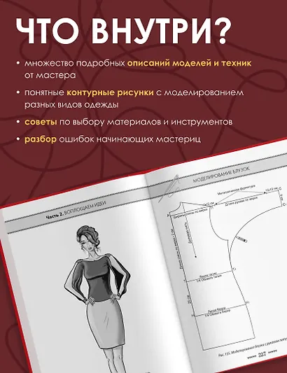 Школа кройки и шитья Анастасии Корфиати. Обновленное издание - фото 5