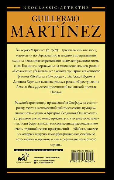 Незаметные убийства - фото 2