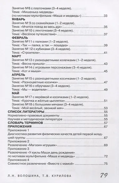 Физическое развитие детей третьего года жизни. Методическое пособие для реализации образовательной программы "Теремок" - фото 3