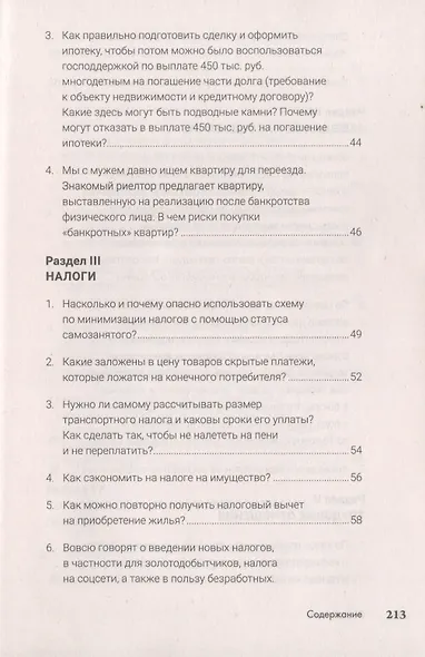 Как сохранить здоровье, нервы, деньги, работу, построить дом и не платить лишнего? (экстренная правовая помощь в сложных ситуациях) - фото 5
