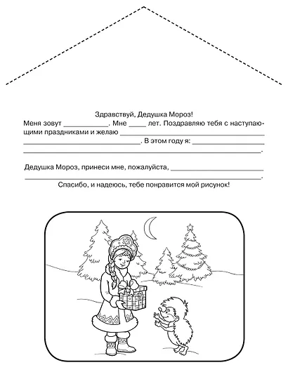 В лесу родилась ёлочка. Новогодний плакат с наклейками - фото 9