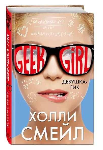 Девушка-гик - фото 3