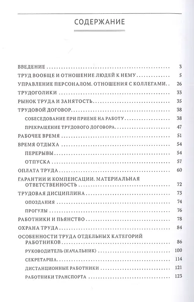 Труд и трудовое право в анекдотах - фото 2