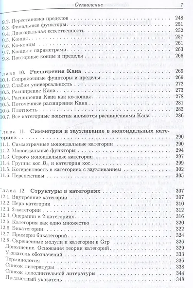 Категории для работающего математика - фото 4