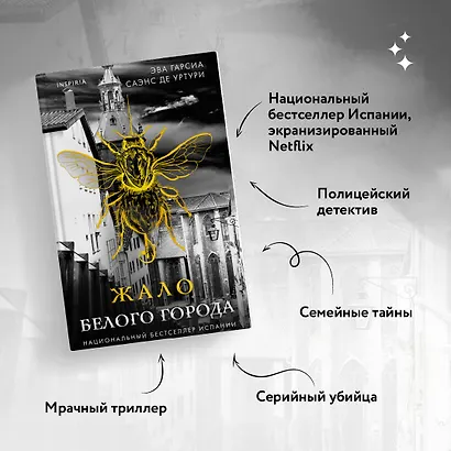 Жало белого города (#1) - фото 5