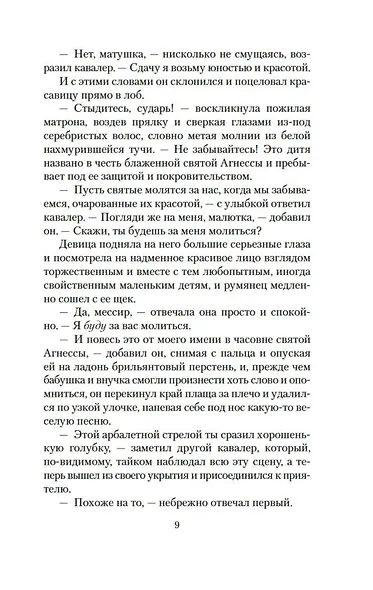 Агнесса из Сорренто - фото 14