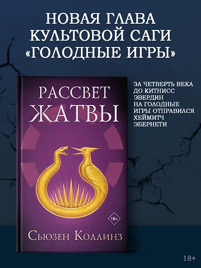 Рассвет Жатвы - фото 3