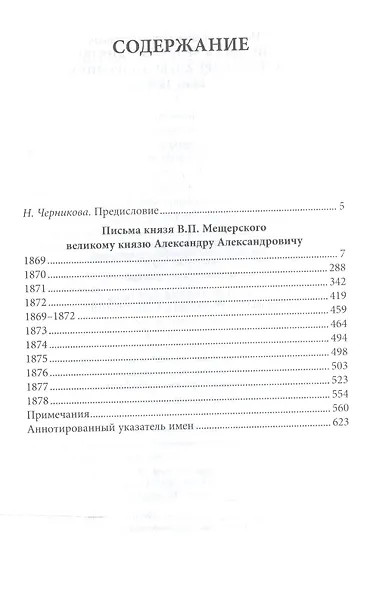 Письма к великому князю Александру Александровичу. 1869-1878 - фото 2