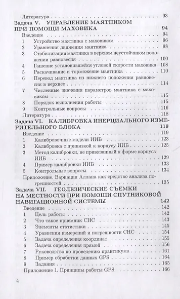 Спецпрактикум по теоретической и прикладной механике - фото 3