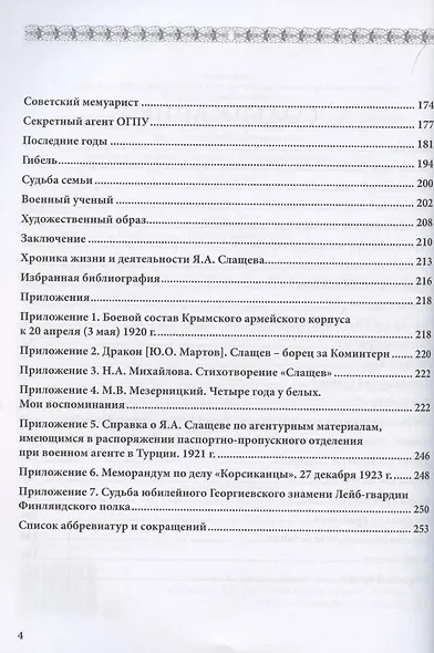 Белый генерал и красный военспец Яков Слащев-Крымский - фото 3