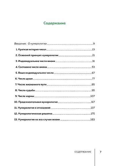 Нумерология - фото 3