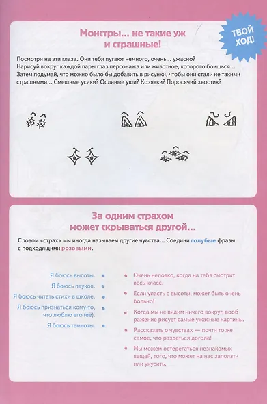 Нескучные эмоции. С заданиями - фото 12
