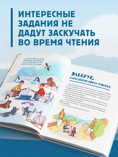 Вершины мира для детей (от 10 до 12 лет) - фото 7