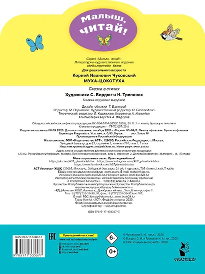 Муха-Цокотуха - фото 2