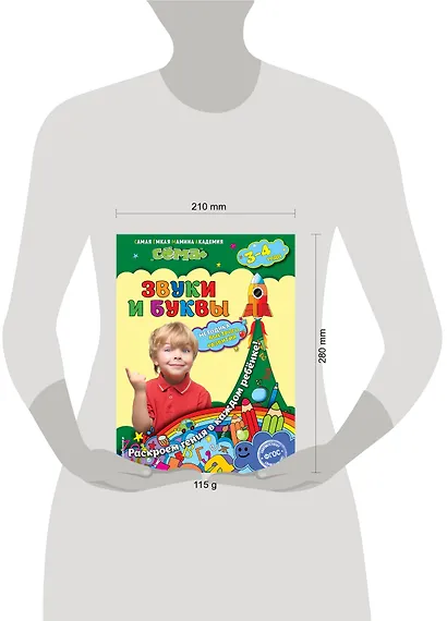 Звуки и буквы: для детей 3-4 лет - фото 3