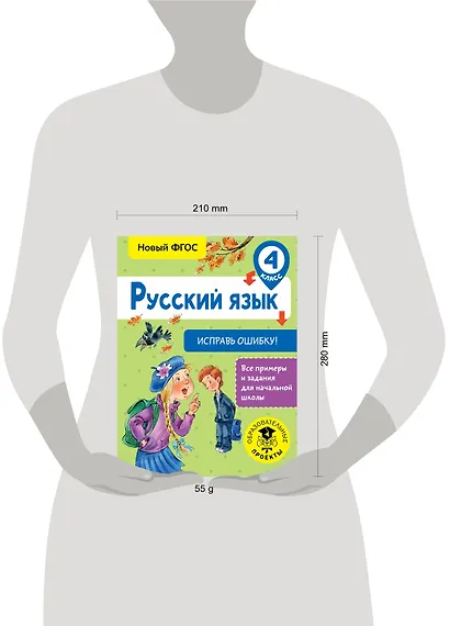 Русский язык. Исправь ошибку. 4 класс - фото 3