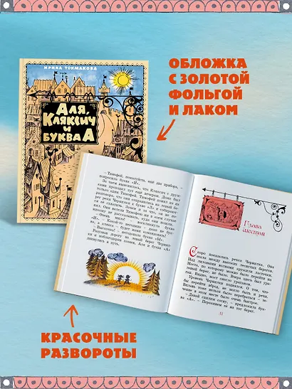 Аля, Кляксич и буква А - фото 5