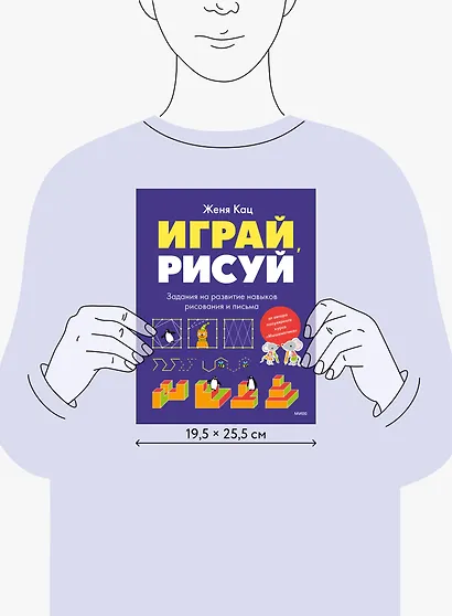 Играй, рисуй. Задания на развитие навыков рисования и письма - фото 6