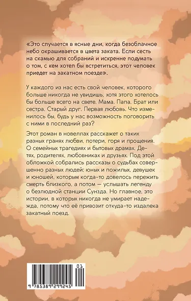 Жду тебя на безлюдной станции - фото 2