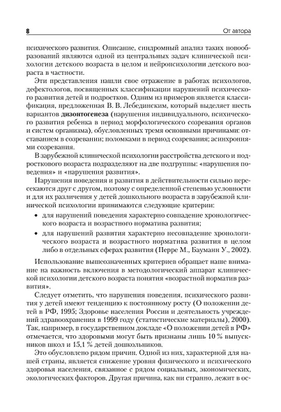 Нейропсихология детского возраста: Учебное пособие - фото 12