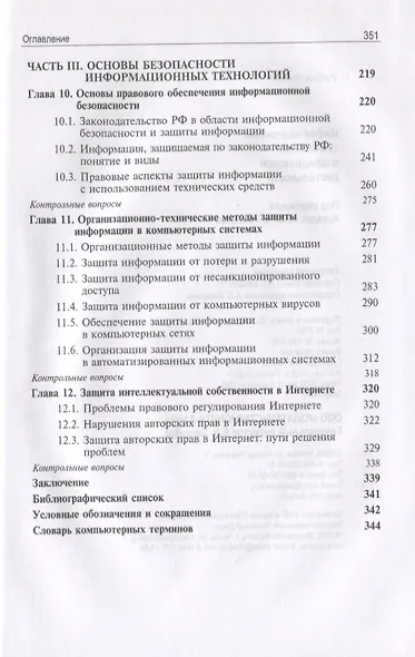 Информационные технологии в юридической деятельности. Учебное пособие - фото 4