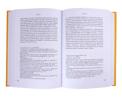 Естественная история = Naturalis historia. Том 3. Книги V-VI - фото 3