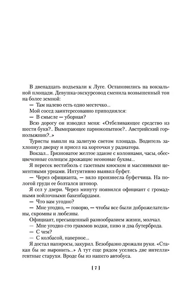 Заповедник и другие истории - фото 13