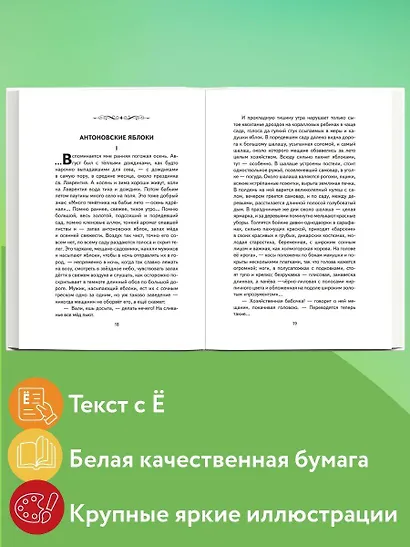 Темные аллеи. Рассказы (ил. Е. Захаревич) - фото 5
