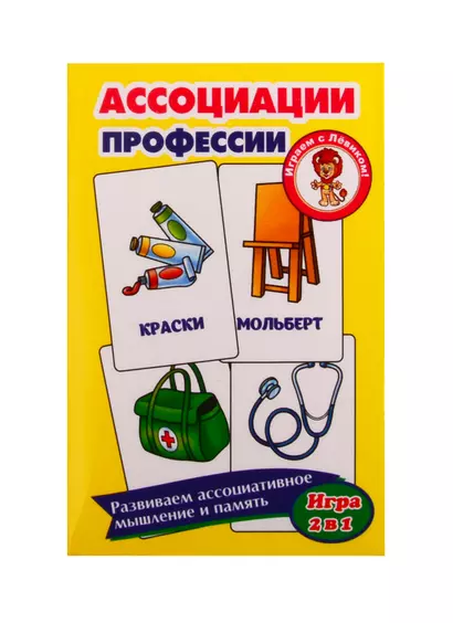 Развивающие карточки "Ассоциации. Профессии" - фото 1