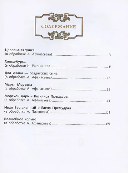 Русские сказки - фото 2