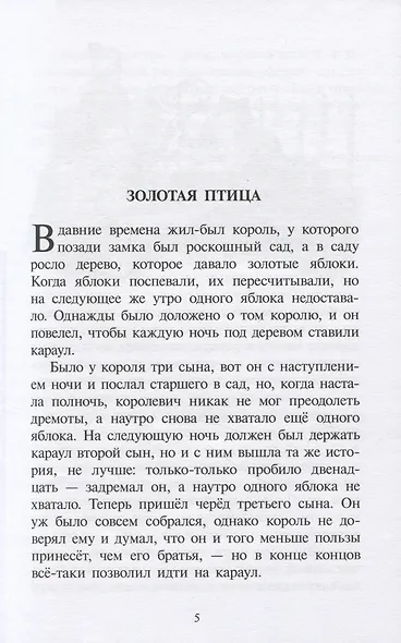 Сказки для детского и семейного чтения (рус и нем яз) - фото 3
