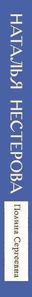 Полина Сергеевна - фото 4
